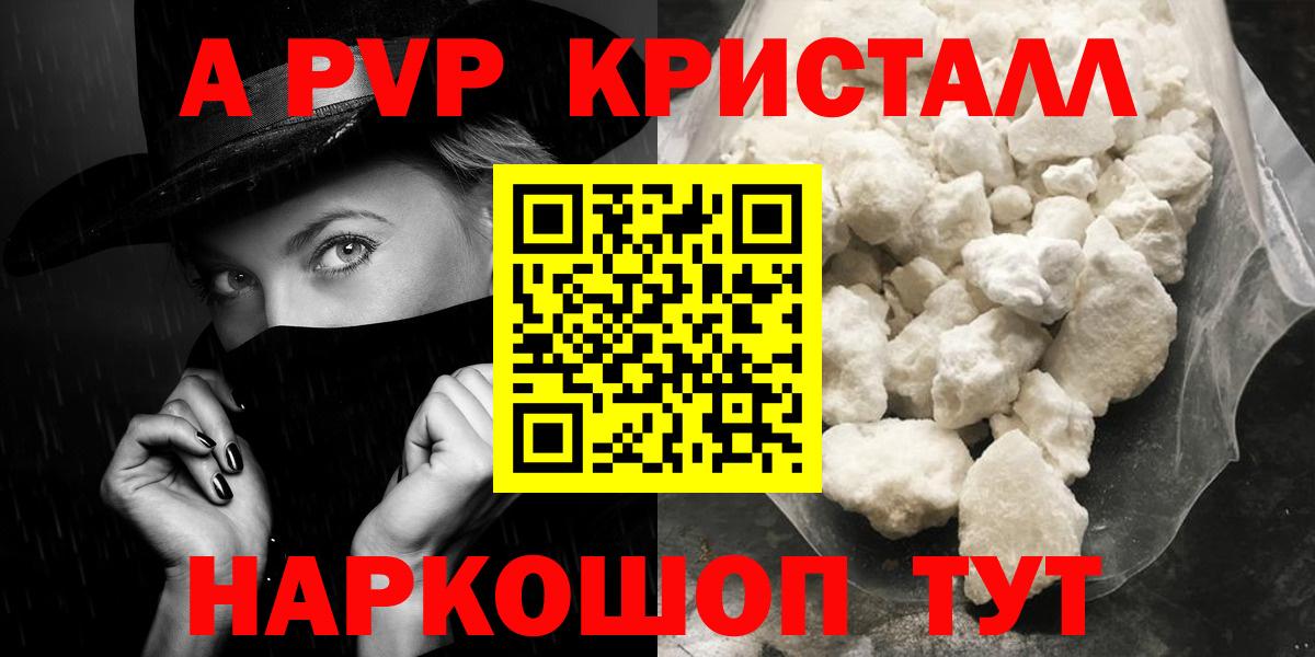 A PVP  Шадринск  A-PVP Соль  A PVP крисы CK  Alpha PVP Crystall 