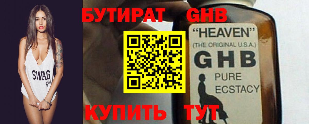 Бутират 99%  Шадринск 