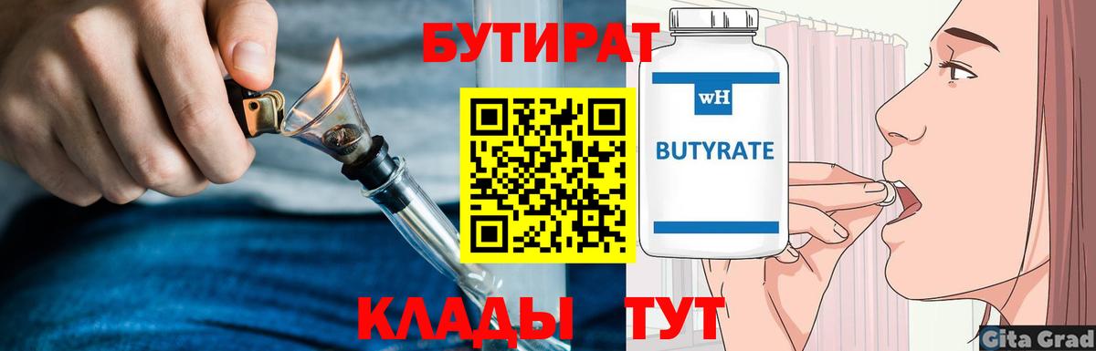 БУТИРАТ BDO Шадринск