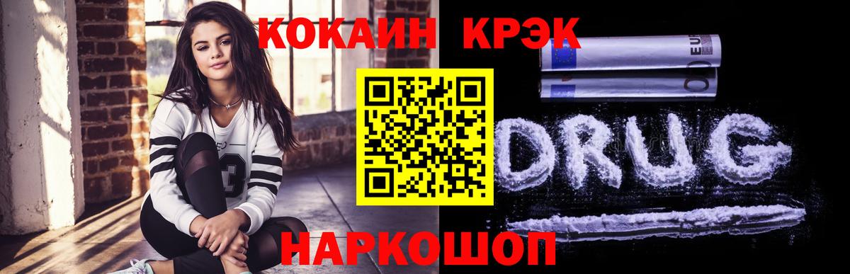 КОКАИН Боливия  Вход с VPN  COCAIN 98%  COCAIN  Шадринск 