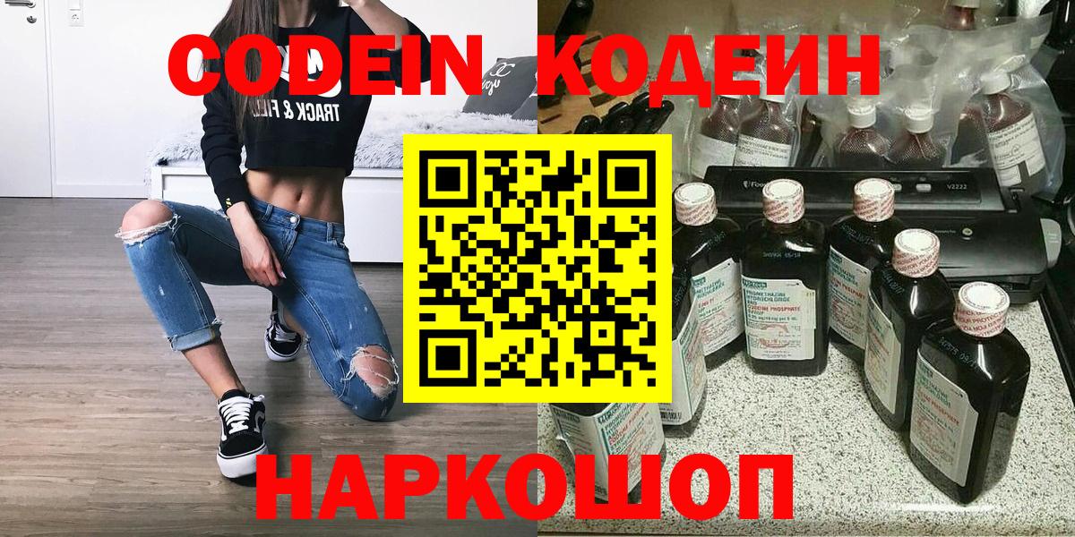 Кодеин Purple Drank Шадринск