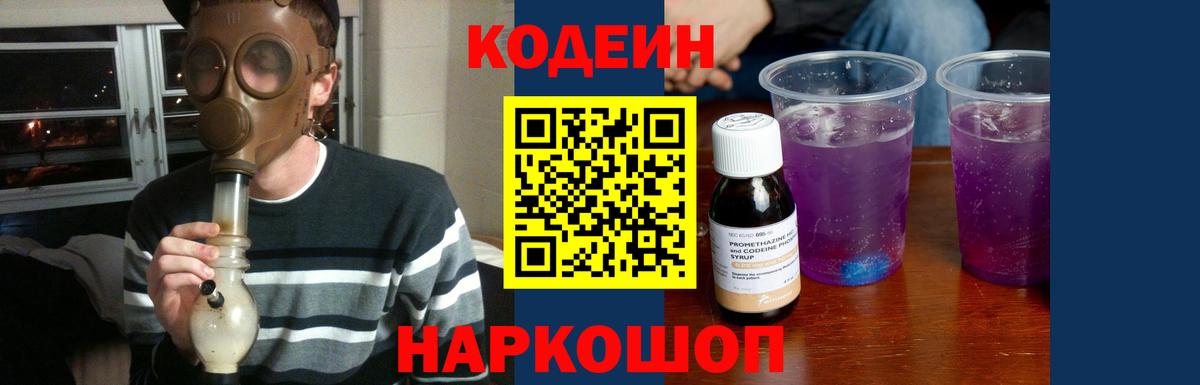 Кодеиновый сироп Lean напиток Lean (лин)  Вход с VPN  Шадринск  Codein Purple Drank 