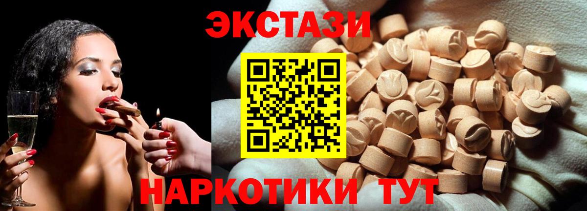 ЭКСТАЗИ 280 MDMA Шадринск