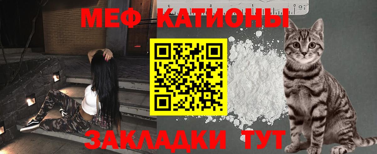 Меф мяу мяу  Шадринск