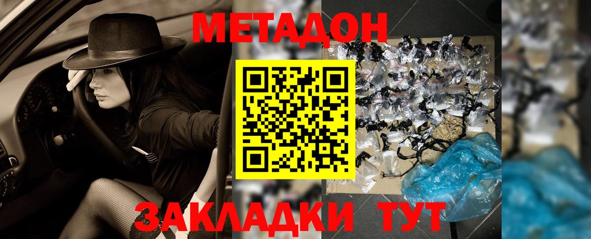 Метадон methadone  Шадринск  Метадон мёд 