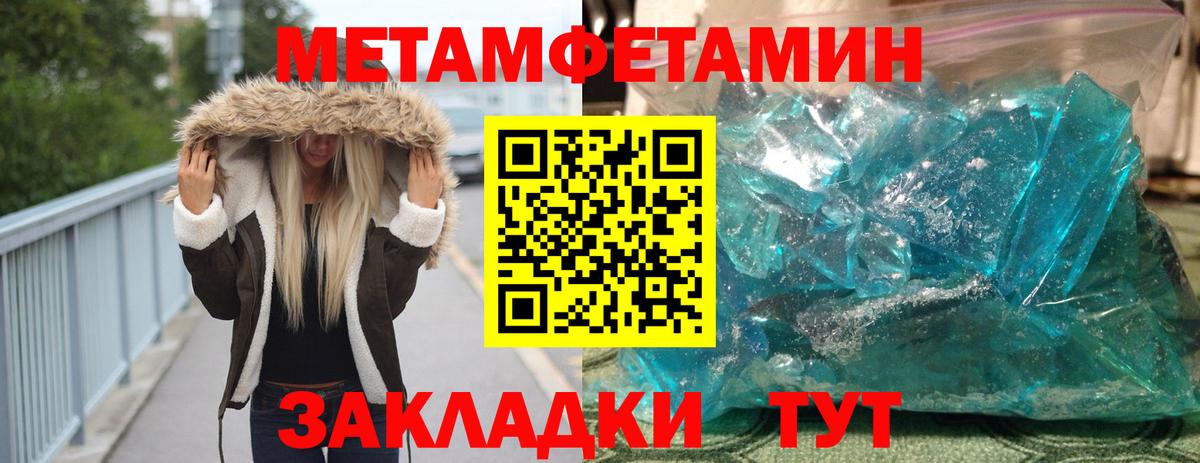 Метамфетамин витя  Вход с VPN  Шадринск 